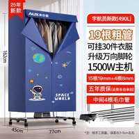 [Список Mengxin] Астронавт*19 Укрепление труб*490L*Быстрое выпечка низкого потребления*1500 Вт хост