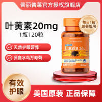 蕞低到手64！普丽普莱叶黄素护眼片