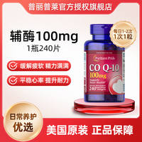 蕞低到手141！普丽普莱辅酶q10软胶囊