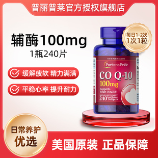 蕞低82！普丽普莱辅酶q10