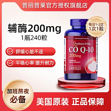 蕞低到手146！普丽普莱辅酶q10软胶囊