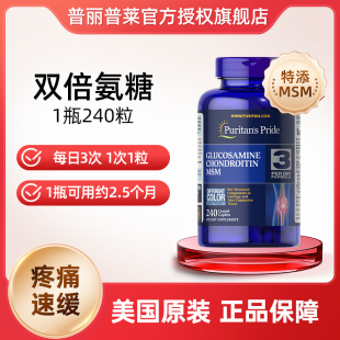 【蕞低89】普丽普莱氨糖软骨素