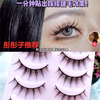 taobao agent COS Little Demon Comics Fake Cereal Celebage Fairy Mao Natural Simulation Graduate Fish Tail Single Single Section upper and lower eyelashes