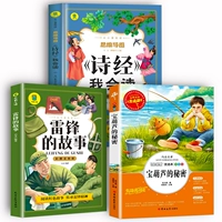 [Classic 3 тома] Bao Hulu+Book of Songs Я буду читать+история Лей Фэн