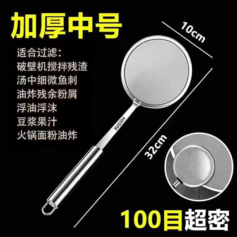  今日必买：打沫勺304不锈钢漏勺  中号10cm 1.32元 秒杀，（需用券） 