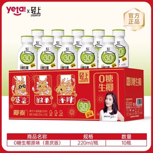 轻上0糖生椰椰子汁植物蛋白饮品饮料椰汁椰奶0添加蔗糖整箱整官网