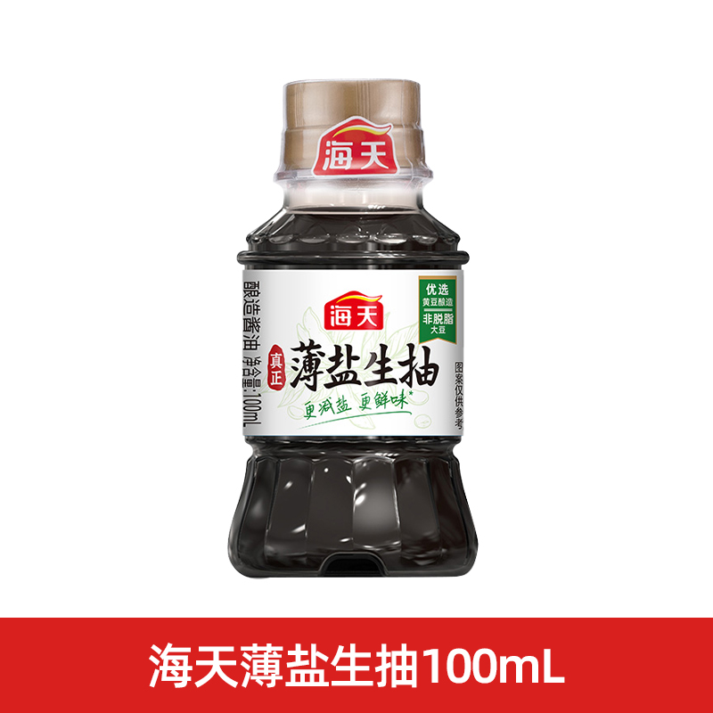 【官补到手1元】海天薄盐生抽100ml