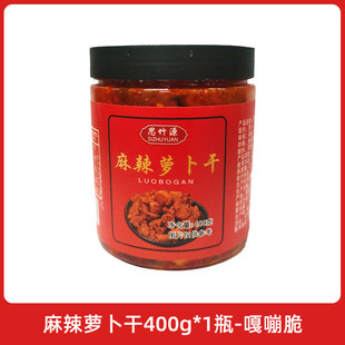 天降4.8亓！麻辣萝卜干400g*1瓶