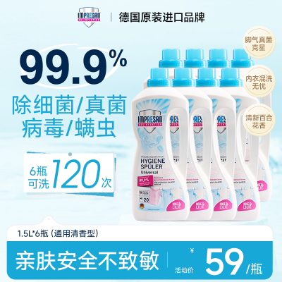 99.99%消除细菌螨虫衣物除菌液