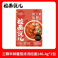 Три с половиной томатного супа рамен [1 сумка]