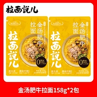 Джин Тан Тан Фей Рамен из говядины [2 сумки]