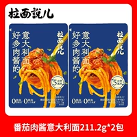 Паста с томатным соусом [2 сумки]