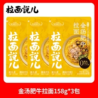 Джин Тан Тан Фей Рамен из говядины [3 сумки]