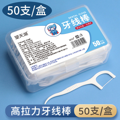 牙线超细牙线棒家庭装一次性便携剔牙线家用牙签独立包装6盒300支
