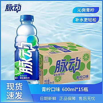 脉动【青柠味600ml*15瓶】维生素饮料