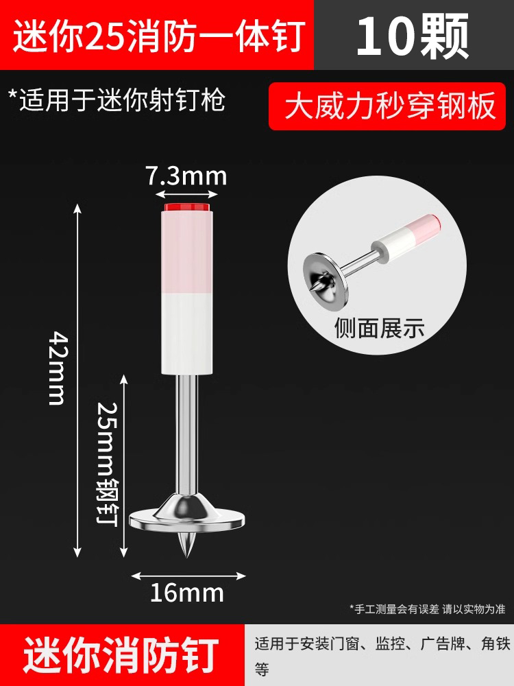 迷你消防钉10枚（只有10个钉子慎拍）