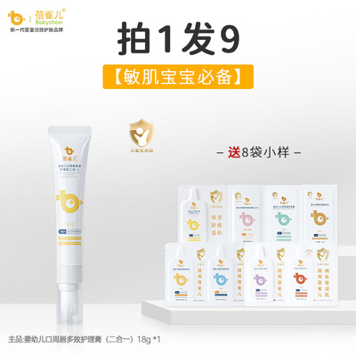 蓓雀儿婴儿唇周膏宝宝专用