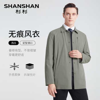 【20%礼金】杉杉任选爆款风衣夹克券后99元包邮