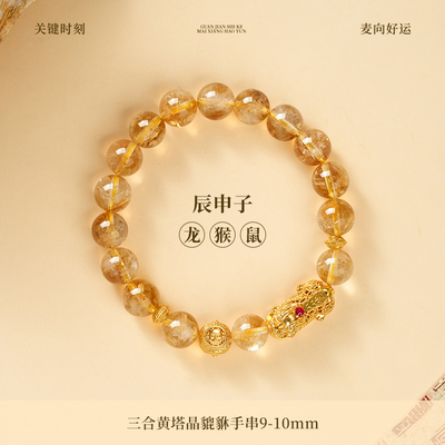 父亲节礼物！麦玲玲同款三合招财手串