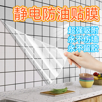 【天降1元】厨房静电防油贴纸45cm*1m
