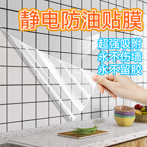 厨房防油贴纸墙面静电保护膜耐高温瓷砖墙灶台透明防水防油烟神器