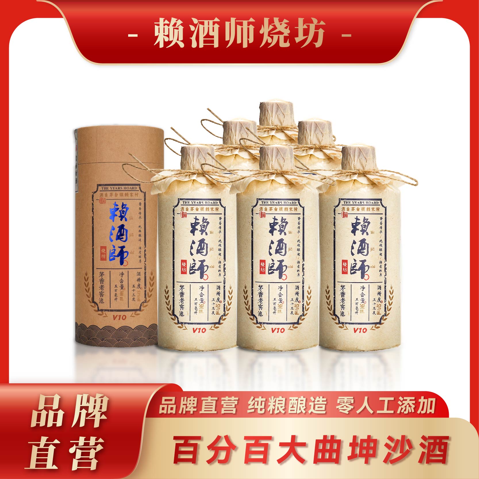 赖酒师烧坊 V10 53度酱香型白酒500mL*6瓶 券后218元包邮（折36.33元/瓶）