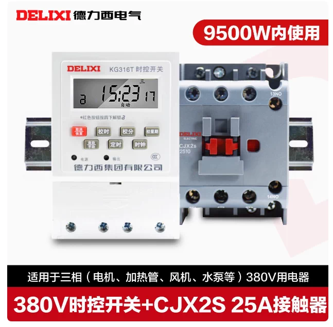 德力西（DELIXI） KG316T 380V+2510 380V接触器+导轨 时控开关定时器-默认属性