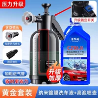 [Золотая упаковка] 2L Толстая ветропролита водонепроницаемого горшка+2 котла раствора для мытья автомобиля