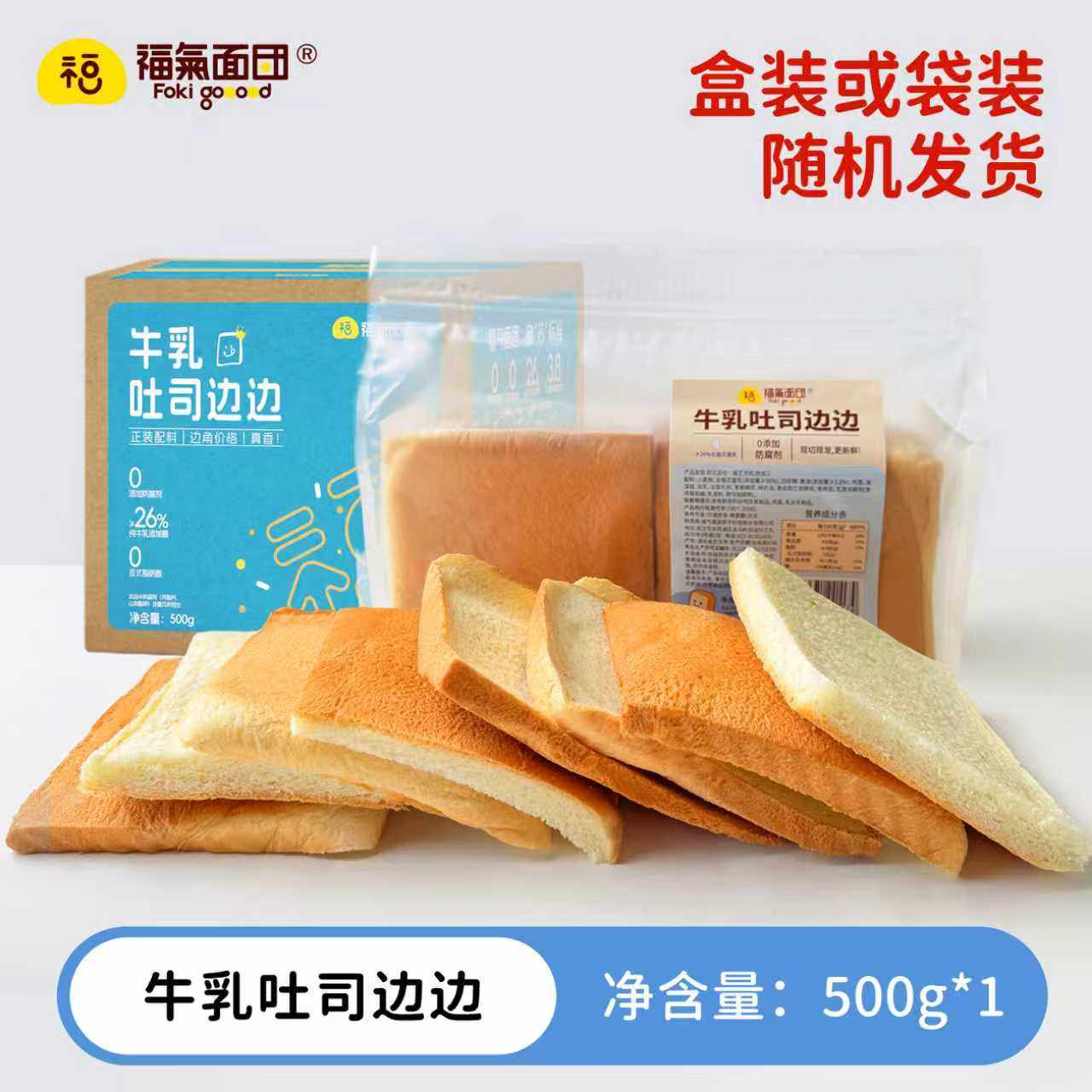 福气面团牛乳吐司面包边边500g