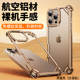 Cosmic Armor Frame Metal Phone Case for iPhone 17, 16, 15, 14 and 13
