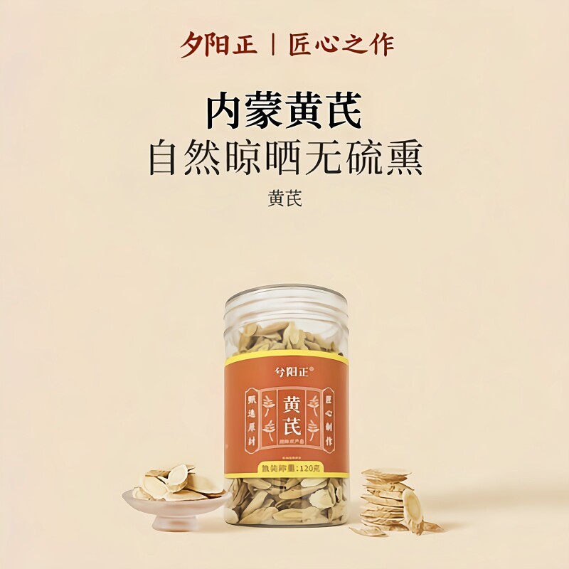 【夕阳正】内蒙黄芪无硫一等品指甲片正品泡茶煲汤煮粥