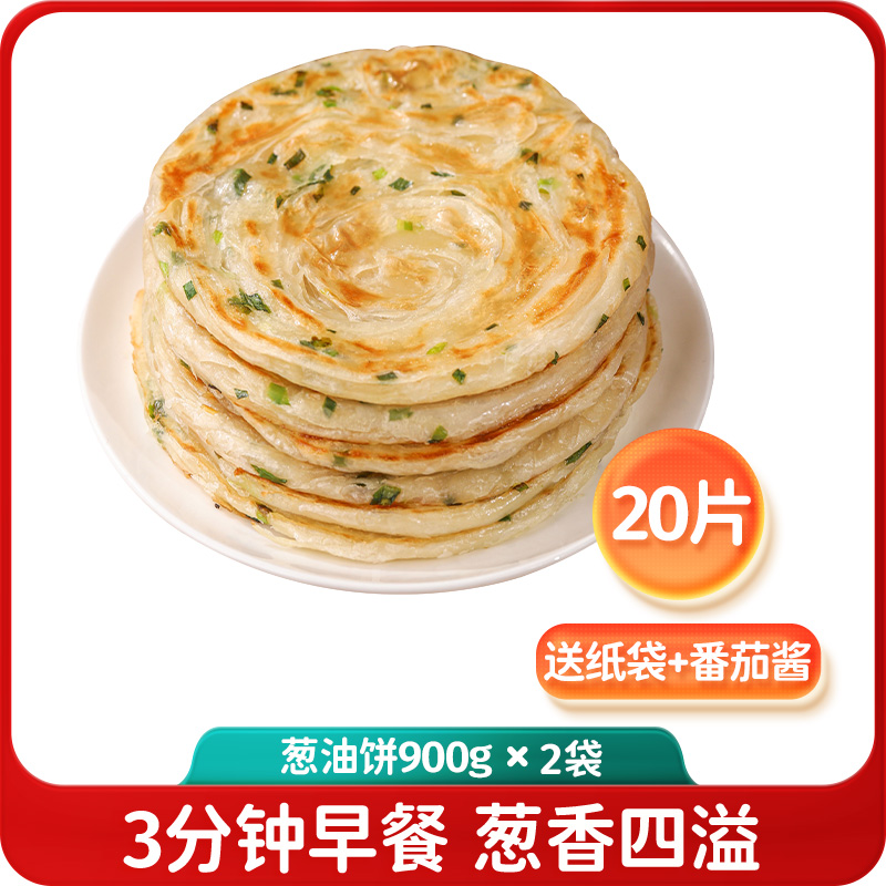 【上海葱油饼】90克*20片（送纸袋+番茄酱）