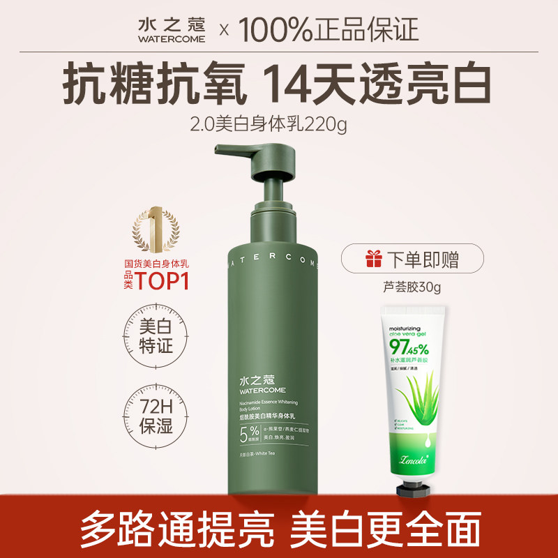 水之蔻美白身体乳烟酰胺提亮补水保湿滋润持久留香清爽官方旗舰店 爽烟实拍商品图