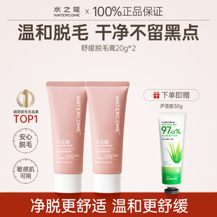 WATERCOME水之蔻脱毛膏温和全身除毛