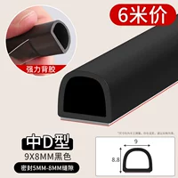 Черный, 9x, 8mm, 6м