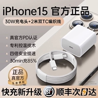 Iphone15, плетеный комплект, быстрая зарядка 30W, 2.0м