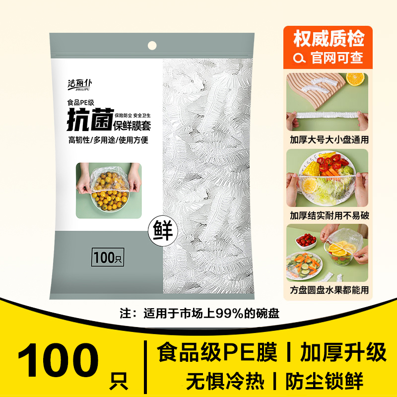 一次性保鲜膜套罩抗菌食品级家用厨房保鲜袋带松紧口浴帽式碗套膜