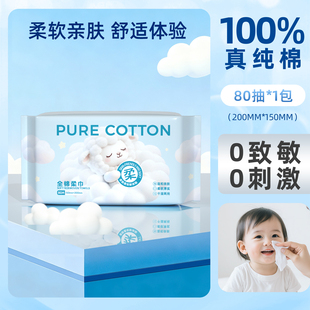 植护婴儿棉柔巾干湿两用一次性洗脸巾80抽