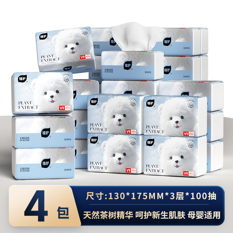 植护云柔纸巾抽纸新生婴儿专用保湿乳霜纸超柔软面巾纸抽便携式