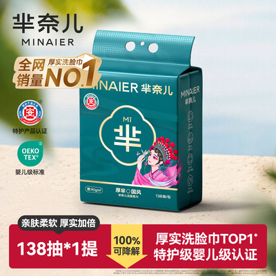 芈奈儿厚芈国潮90g加厚一次性洗脸巾