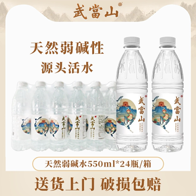 武当山天然弱碱水丹江口深层水源