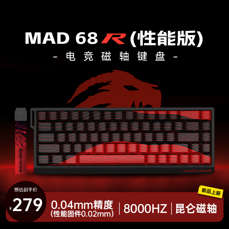 MAD68 R 性能版 昆仑磁轴 【预售 每日持续发货】