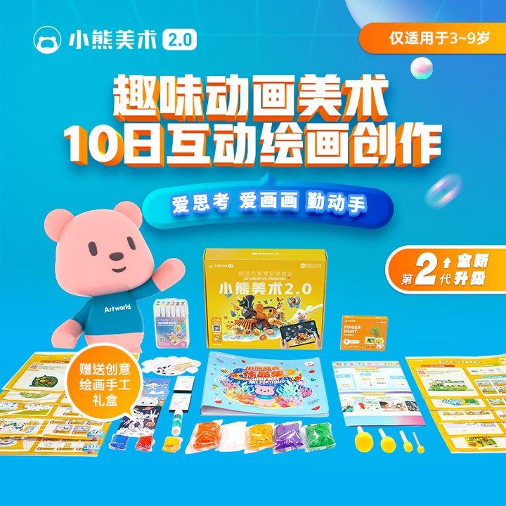 【小熊美术旗舰店】小熊美术体验课儿童十日绘画AI课送画材kcfx 蒜鸟礼盒实拍商品图