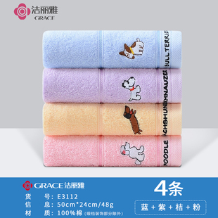 洁丽雅儿童纯棉毛巾4条