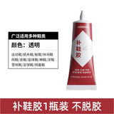 【官补1元】补鞋胶粘鞋胶强力胶 6ml--1支  券后3元包邮