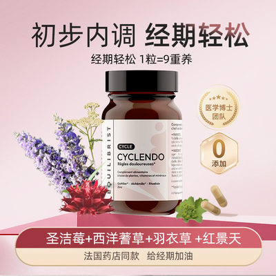 【临期】法国圣洁莓经期天然黄体酮调节