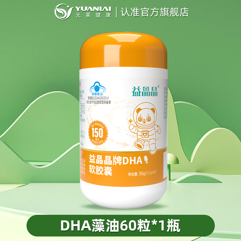 益晶晶DHA藻油胶囊60粒/瓶