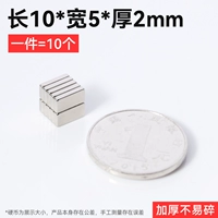 Высококачественный сильный магнитный ☆ 10x5x2mm (10 установка)