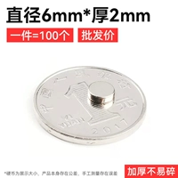 Высококачественный сильный магнитный ☆ [оптовая цена] 6x2mm (100 установок)