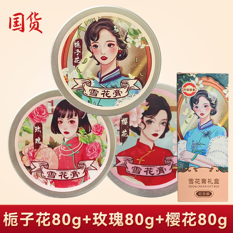 【经典国货】老上海雪花膏 80g*3罐,盒装 券后9.9元包邮